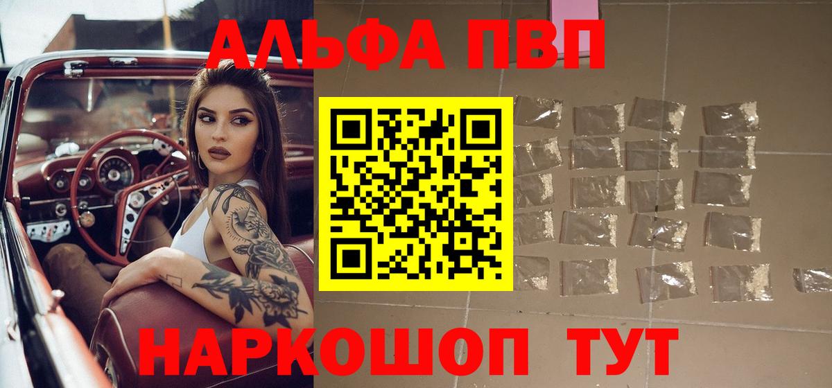 A-PVP Соль  Вход с VPN  где купить наркотик  Лянтор  Альфа ПВП Соль 
