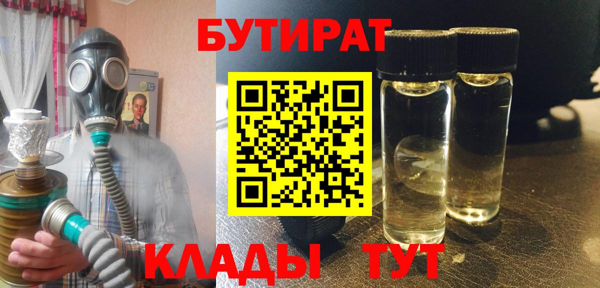 Бутират оксибутират  Вход с VPN  Лянтор 