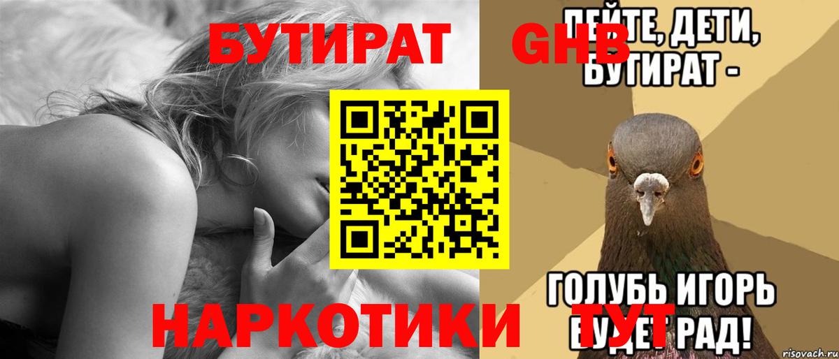 Бутират 99% Лянтор