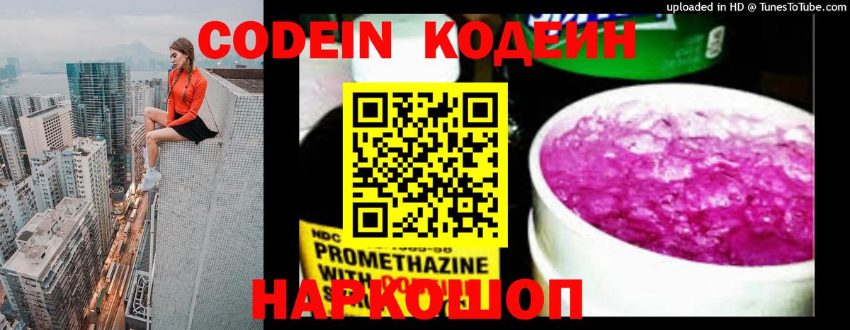 Codein Purple Drank  Codein Purple Drank  Лянтор  Вход с VPN 
