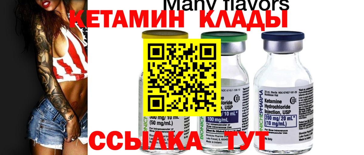 КЕТАМИН VHQ Лянтор