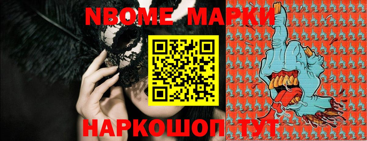 Марки NBOMe 1500мкг  Наркотические марки  Лянтор  Вход с VPN 