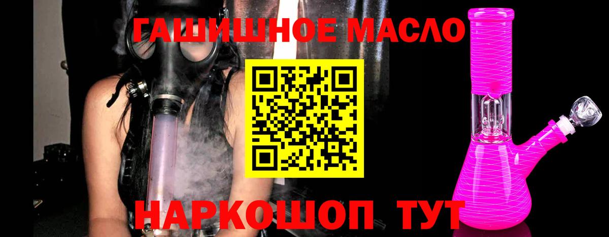 ТГК гашишное масло Лянтор